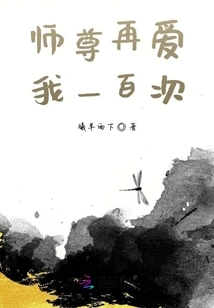 Love Me a Hundred Times Again