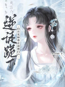 Rebels Kneel Down! Master Bai Yueguang is Cleaning up the House