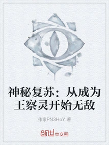 Mysterious Recovery: Becoming Invincible from Becoming Wang Chaling