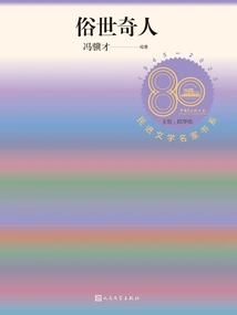 Strange People in the World (book Series of Famous Democratic Literature Writers)