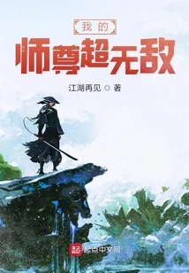 My Master is Invincible