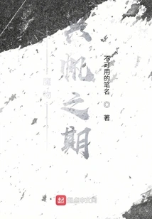 The Period When Monsters Flourish