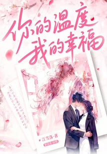 Your Temperature, My Happiness