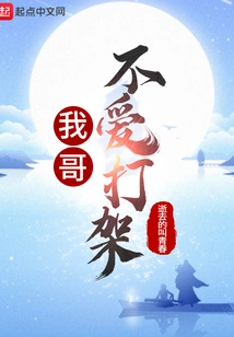 My Brother Doesn't Like to Fight