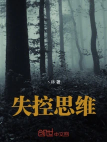 Out of Control Thinking