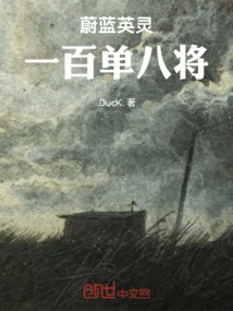 Azure Heroic Spirit: One Hundred and Eight Generals