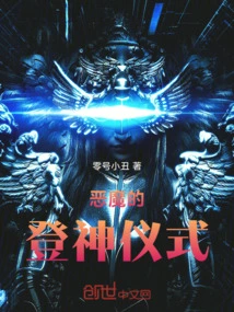 The Devil's Ascension Ceremony