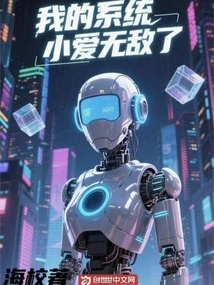 My Little Love for the System is Invincible