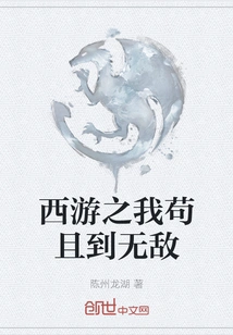 In My Journey to the West, I Am Content to Be Invincible