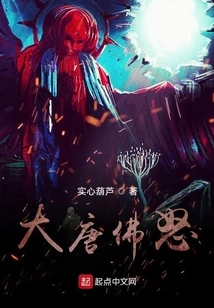 Buddha's Anger in Tang Dynasty