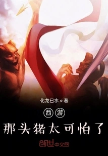 That Pig in Journey to the West is so Scary