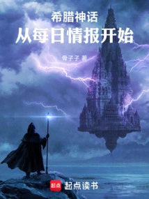 Greek Mythology: Start with Daily Intelligence