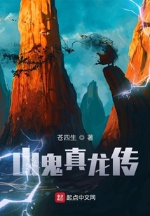 Legend of Mountain Ghost and True Dragon