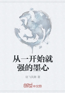 Mo Xin Was Strong from the Beginning