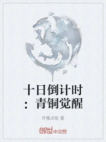 Ten Day Countdown: Bronze Awakening