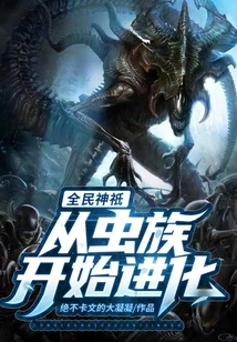 Gods for All: Evolve from the Zerg