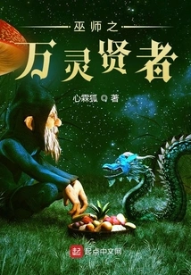 Wizard of All Souls Sage