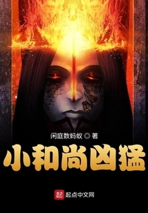 The Little Monk is Fierce