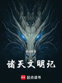 Chronicles of Civilizations in the Heavens