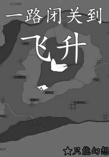 From Seclusion All the Way to Ascension