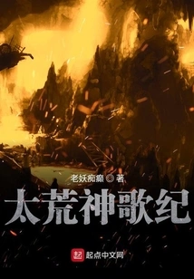 Taihuang Divine Song Chronicle