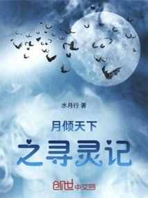 Moon over the World: Searching for Souls