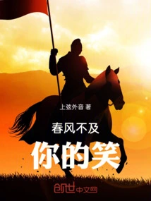 The Spring Breeze is Not as Good as Your Smile