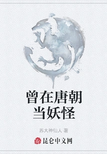 Was a Monster in the Tang Dynasty