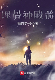 In Front of the Bone Burial Temple