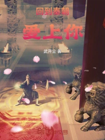 Return to Qin Dynasty and Fall in Love with You