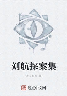 Liu Hang Detective Collection