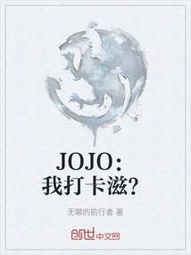 Jojo: Should I Check In?