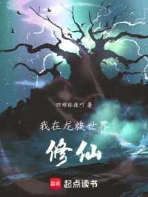 I Am Cultivating Immortality in the Dragon World