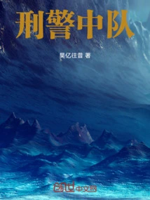 Criminal Police Squadron