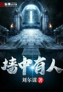 There's Someone in the Wall