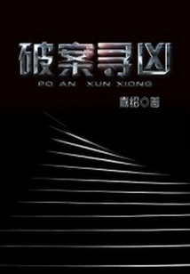 Solve the Crime and Find the Murderer