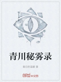 Qingchuan Secret Mist Record