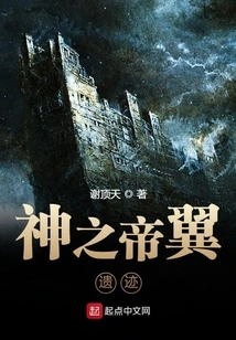 Emperor Wings of God: Ruins