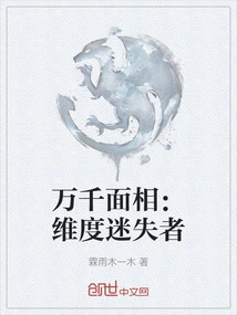 Thousand Faces: Dimensional Lost Persons