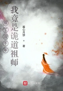 After Living in Poverty for Three Thousand Years, I Am Actually the Founder of the Treacherous Way