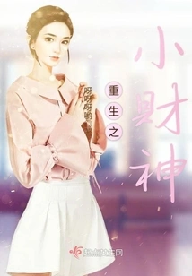 The Reborn Little God of Wealth