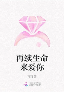 Let Me Continue My Life to Love You