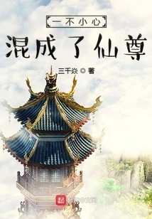 Accidentally Became an Immortal