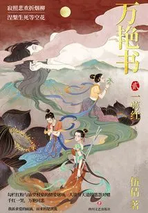 Wan Yan Shu 2: One Calyx Red (volume 1)