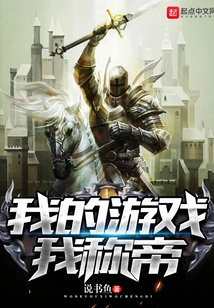 My Game Makes Me Emperor