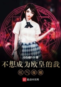 I Don't Want to Be the European Emperor, I'm Full of European Energy