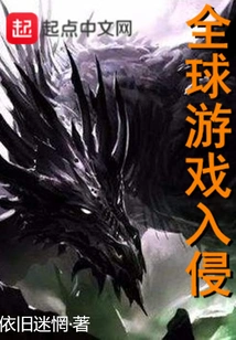 Global Game Invasion