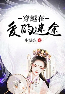 Traveling Through the Lost Path of Love