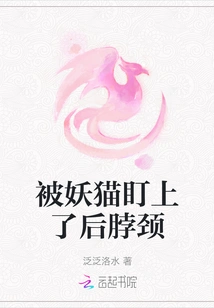 The Demon Cat Stared at the Back of the Neck