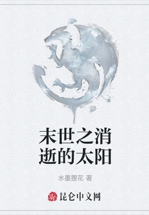 The Dying Sun of the Apocalypse